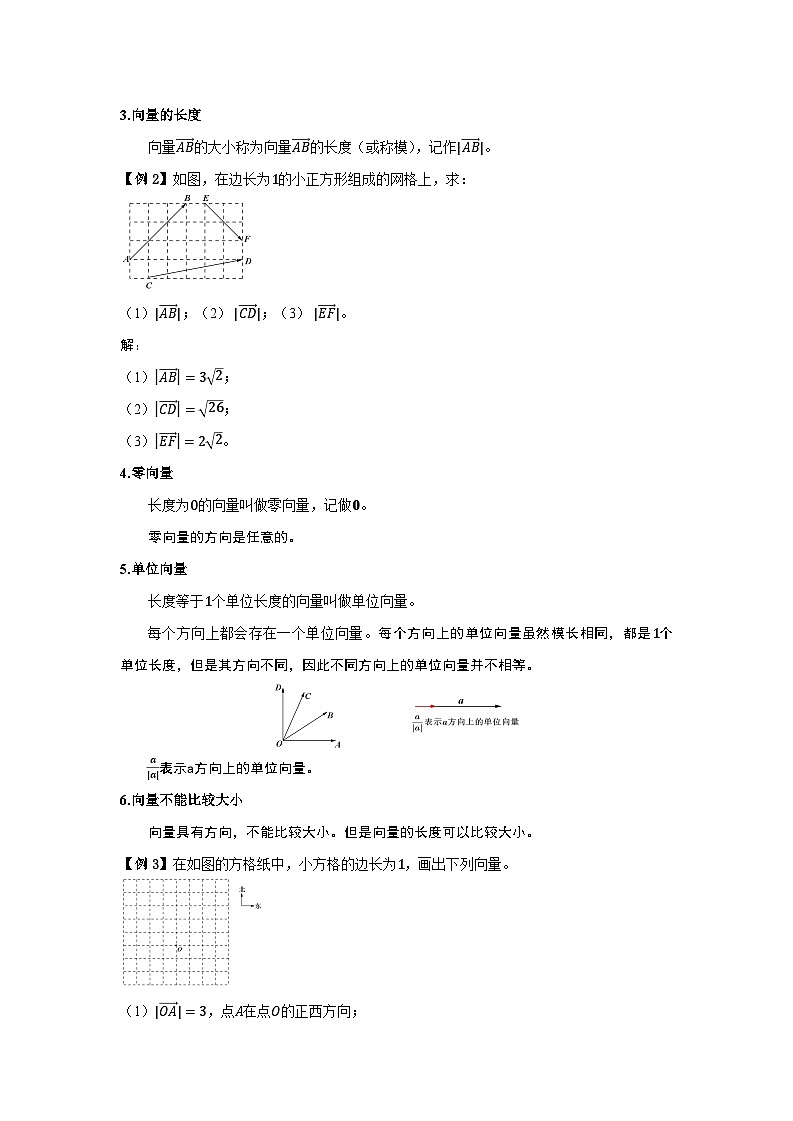 6.1平面向量的概念（讲义）（教师版）第2页