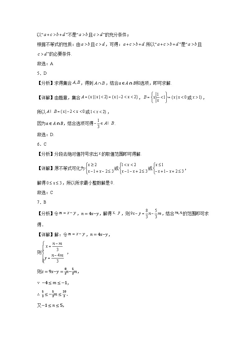 2027届高一上期期中考试数学答案第2页