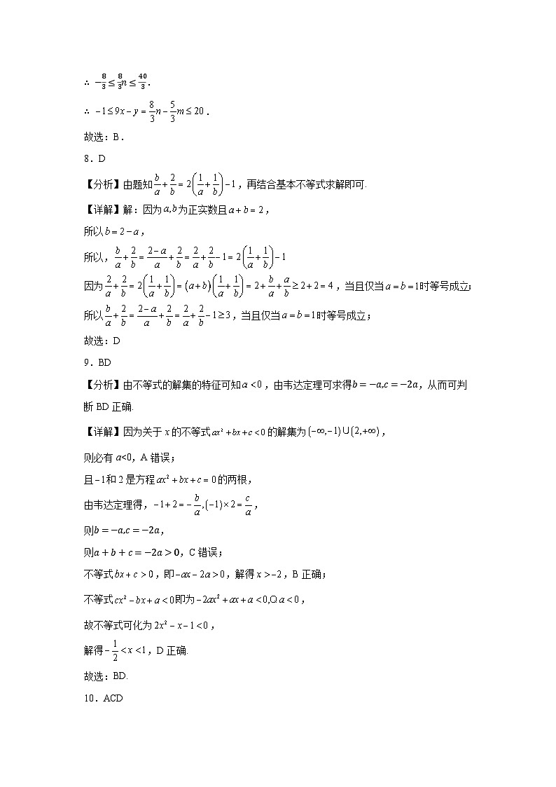 2027届高一上期期中考试数学答案第3页