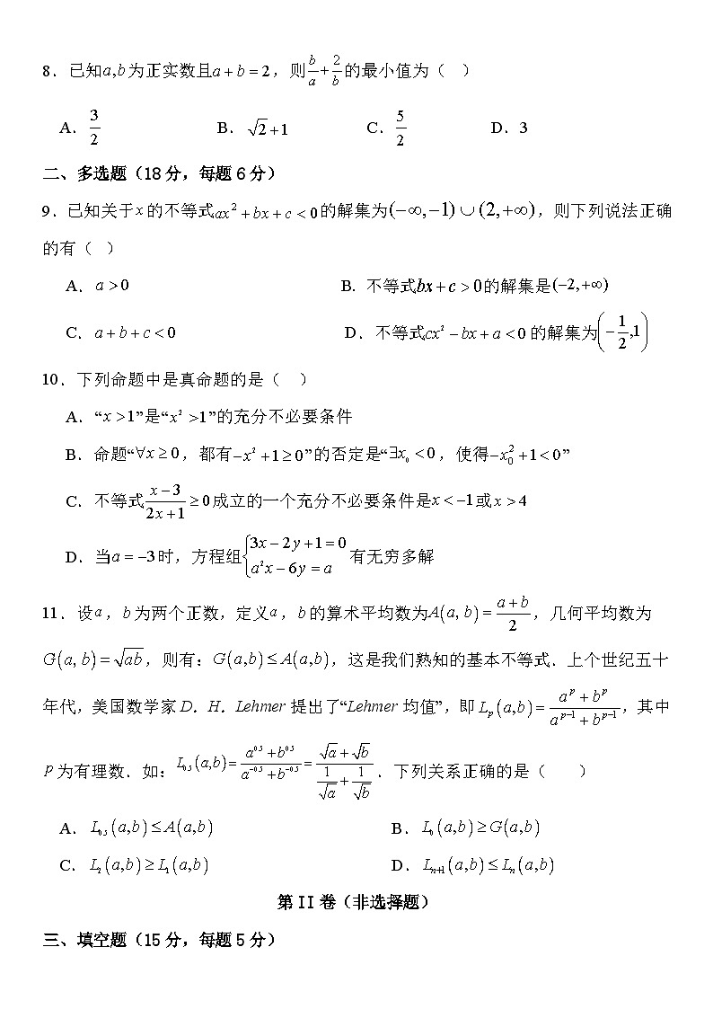 2027届高一上期期中考试数学卷子第2页