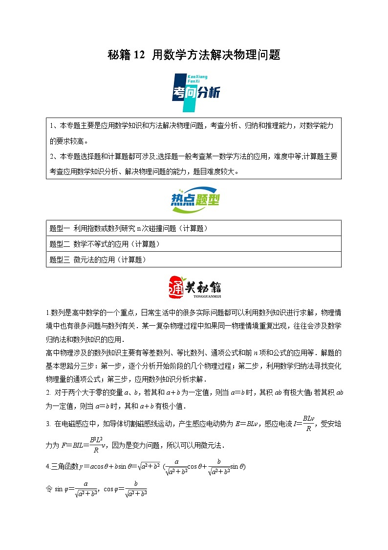 秘籍12 用数学方法解决物理问题（原卷版）第1页
