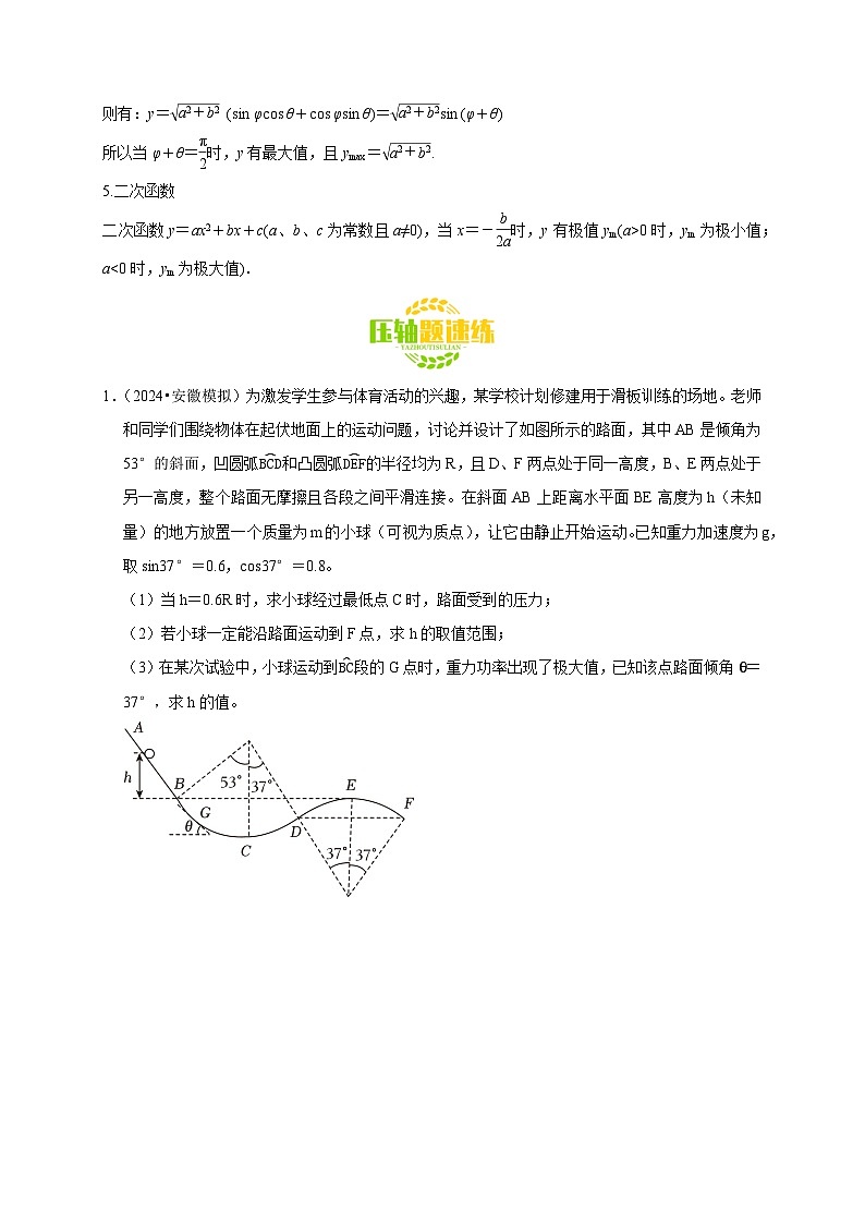 秘籍12 用数学方法解决物理问题（原卷版）第2页