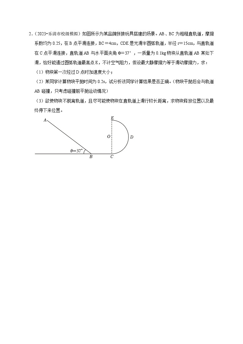 秘籍12 用数学方法解决物理问题（原卷版）第3页