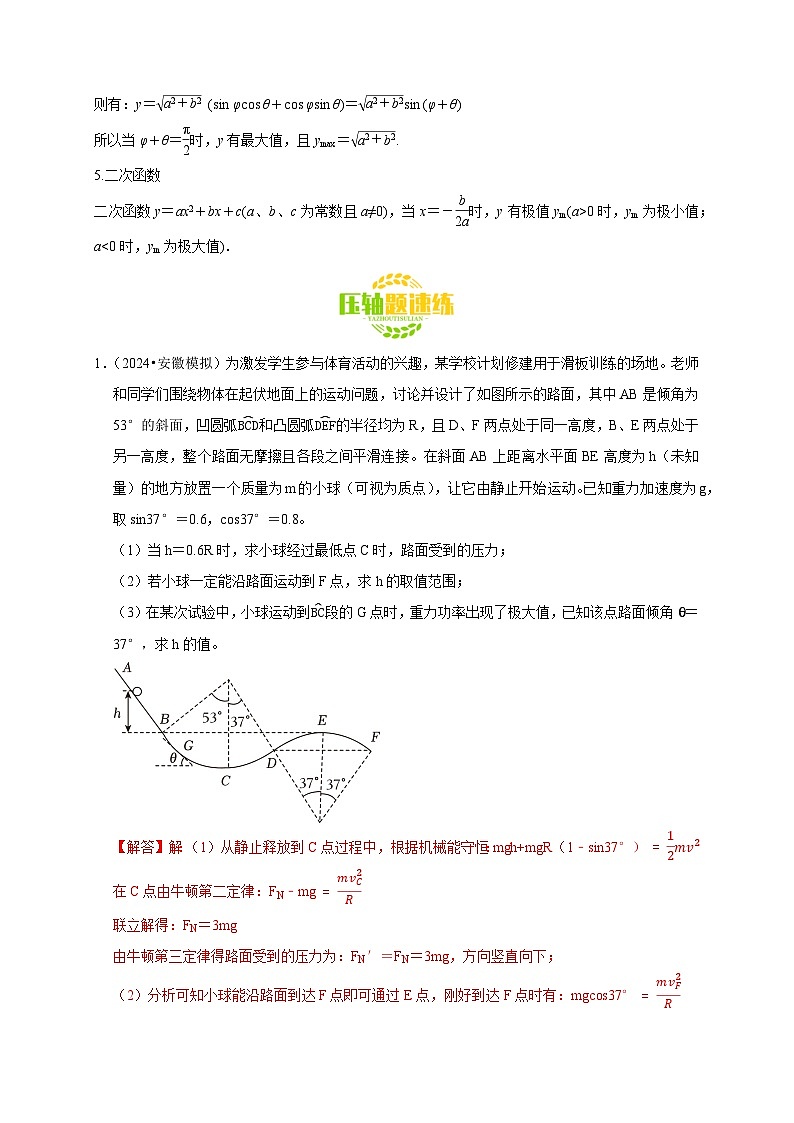 秘籍12 用数学方法解决物理问题（解析版）第2页