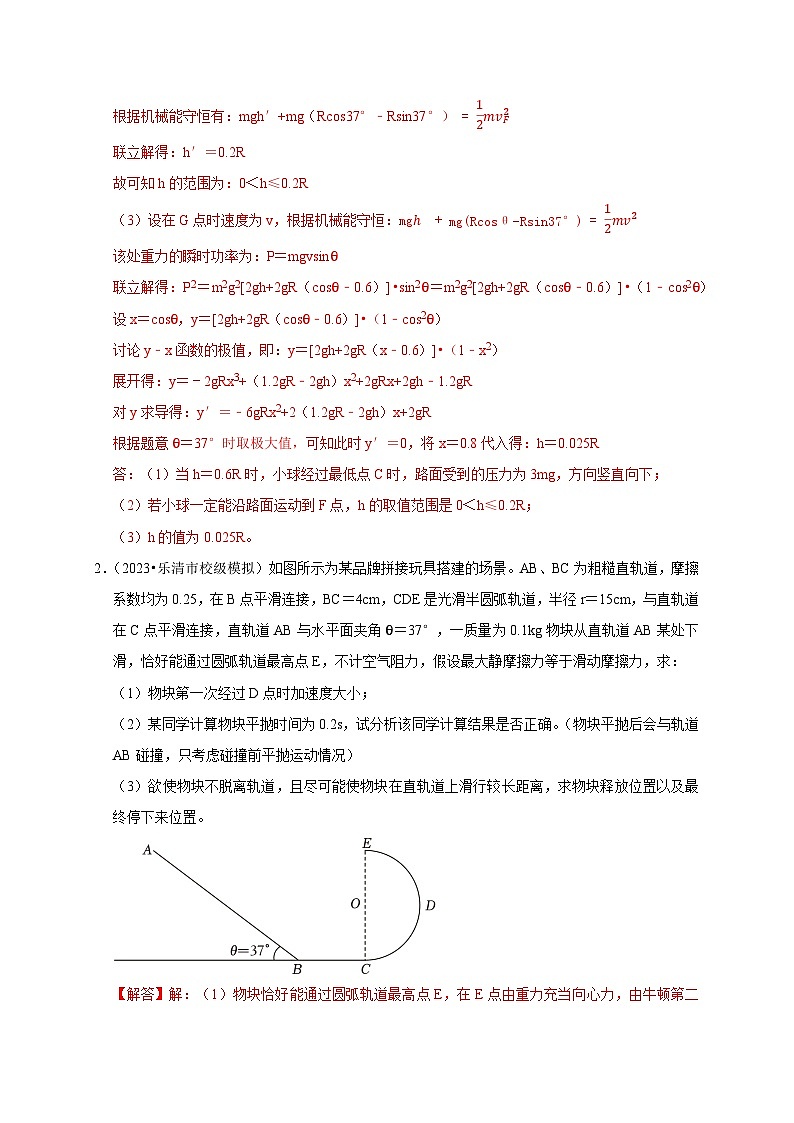 秘籍12 用数学方法解决物理问题（解析版）第3页