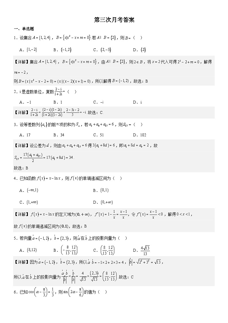 第三次月考答案第1页