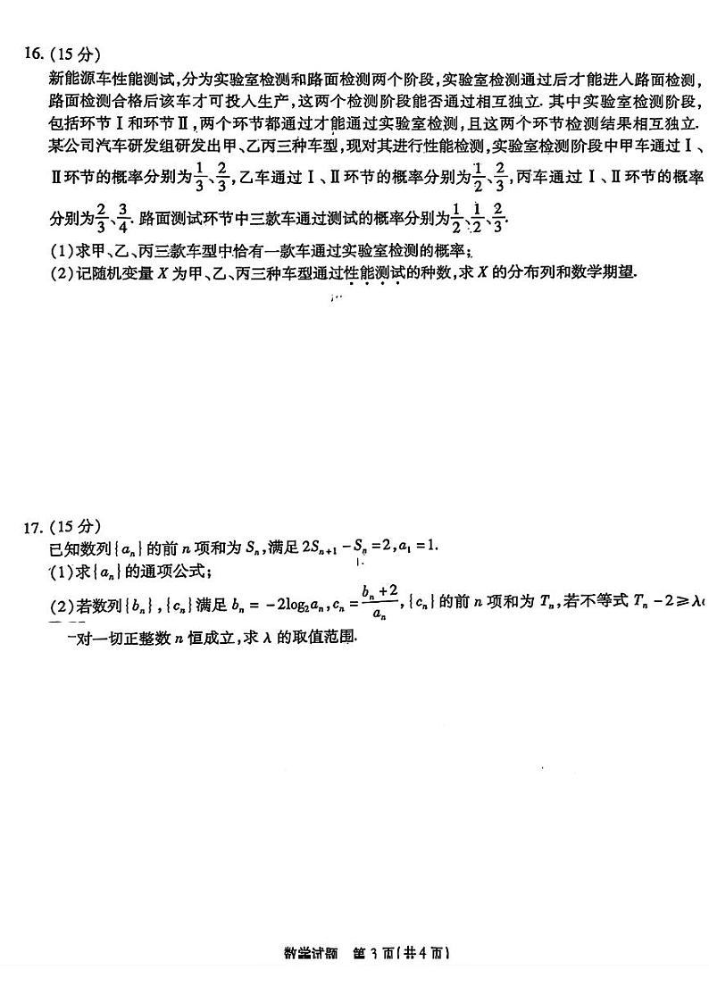 数学-重庆市（重庆南开中学）高2025届高三第三次质量检测试题和答案第3页