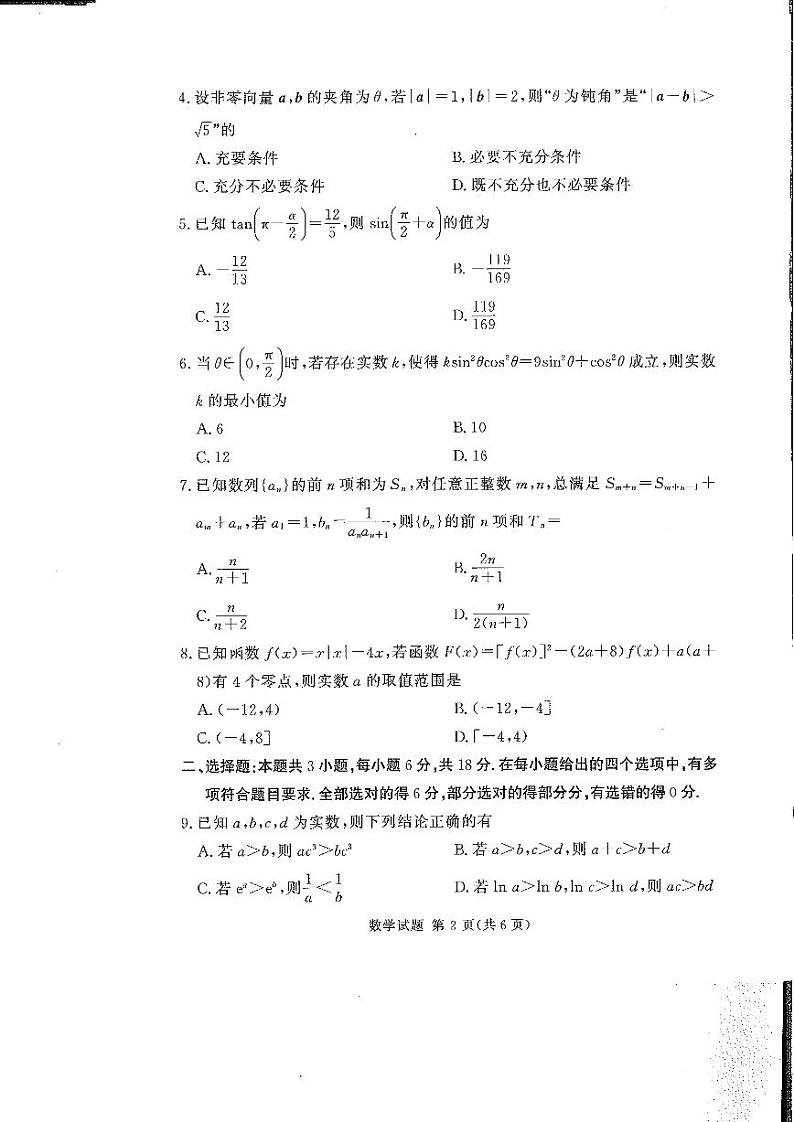 2025届湖南河南省湘豫名校联考高三11月第一轮复习考试- 数学试卷+答案第2页