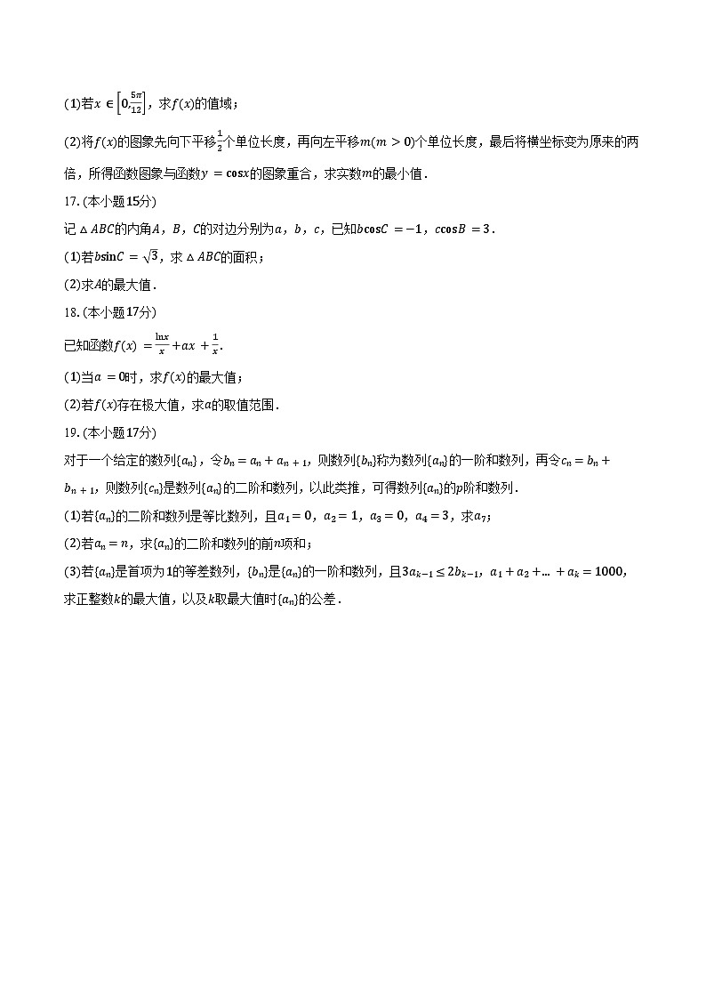 广东省肇庆市2025届高三高中毕业班第一次模拟考试数学试题（肇庆一模）（含答案）第3页