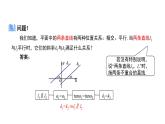 2.1.2两条直线平行和垂直的判定课件-2023-2024学年高二上学期数学人教A版（2019）选择性必修第一册