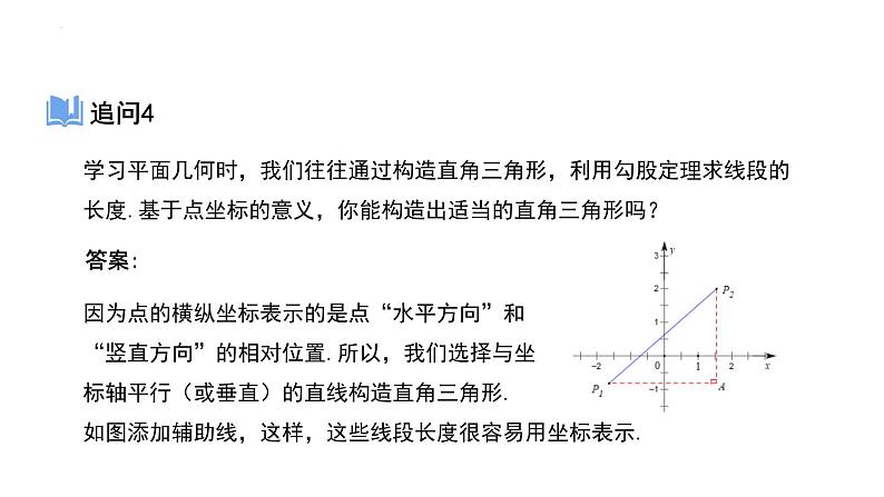 2.3.2两点间的距离公式课件-2023-2024学年高二上学期数学人教A版（2019）选择性必修第一册第6页