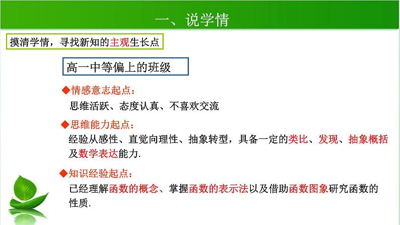 3.2.1单调性与最大（小）值（第一课时）说课课件-2023-2024学年高一上学期数学人教A版（2019）必修第一册第4页