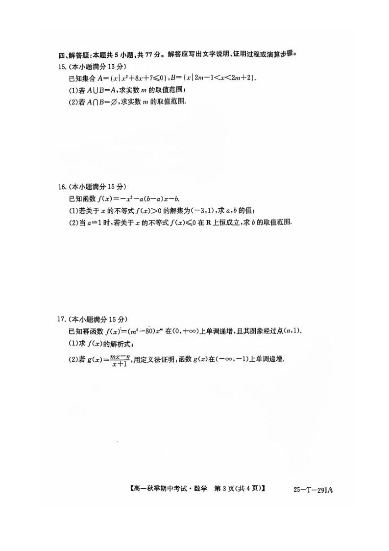 2024～2025学年云南省楚雄东兴中学高一(上)12月期中数学试卷(含解析)第3页
