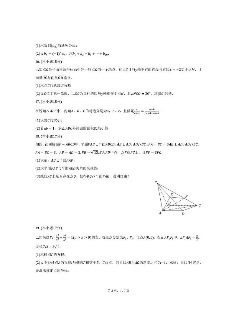 2024～2025学年广西南宁二中高二(上)段考数学试卷(11月份)(含答案)第3页