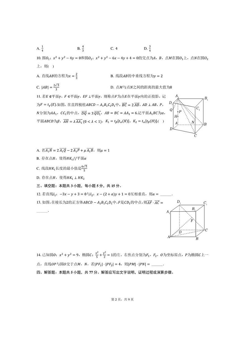 2024～2025学年河北省唐山市开滦一中高二(上)期中数学试卷(含答案)第2页