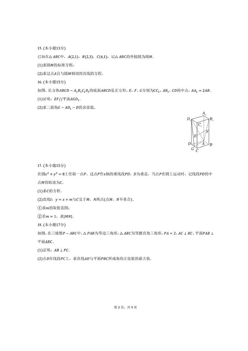 2024～2025学年河北省唐山市开滦一中高二(上)期中数学试卷(含答案)第3页