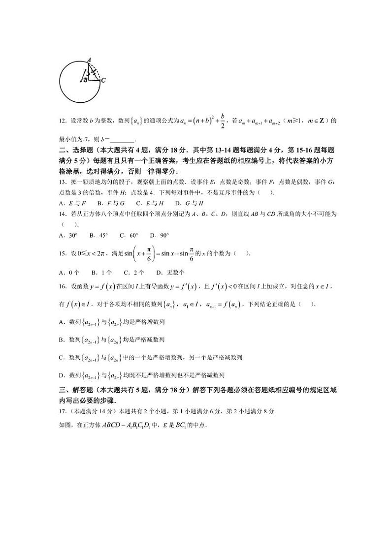 2024～2025学年上海市黄浦区高三(上)期终调研测试数学试卷(含答案)第2页