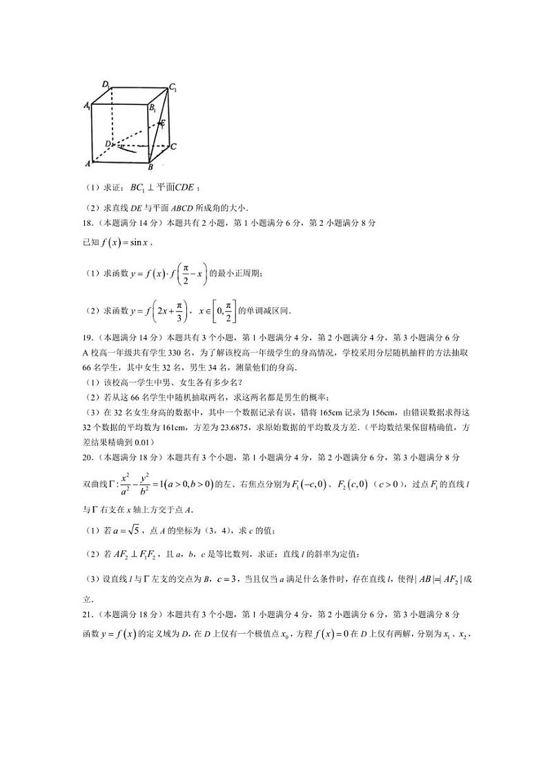2024～2025学年上海市黄浦区高三(上)期终调研测试数学试卷(含答案)第3页