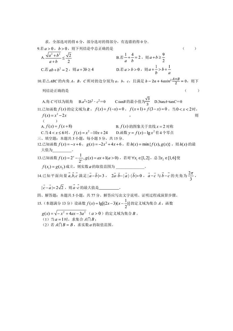 2024～2025学年浙江省杭州市某校高一(上)期中数学(实验班)试卷(含答案)第2页