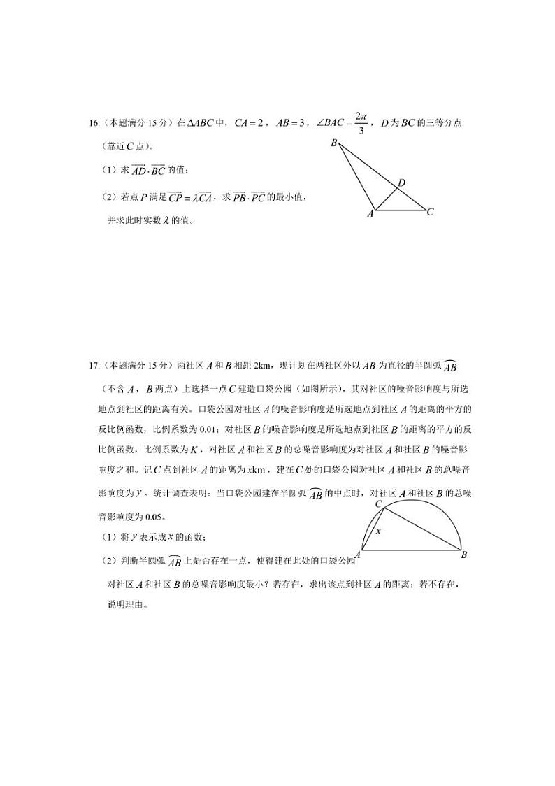 2024～2025学年浙江省杭州市某校高一(上)期中数学(实验班)试卷(含答案)第3页