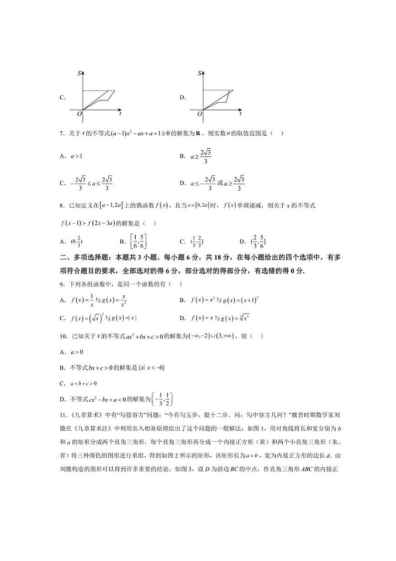 2024～2025学年湖南省衡阳市衡阳县第四中学高一(上)期中数学试卷(含解析)第2页