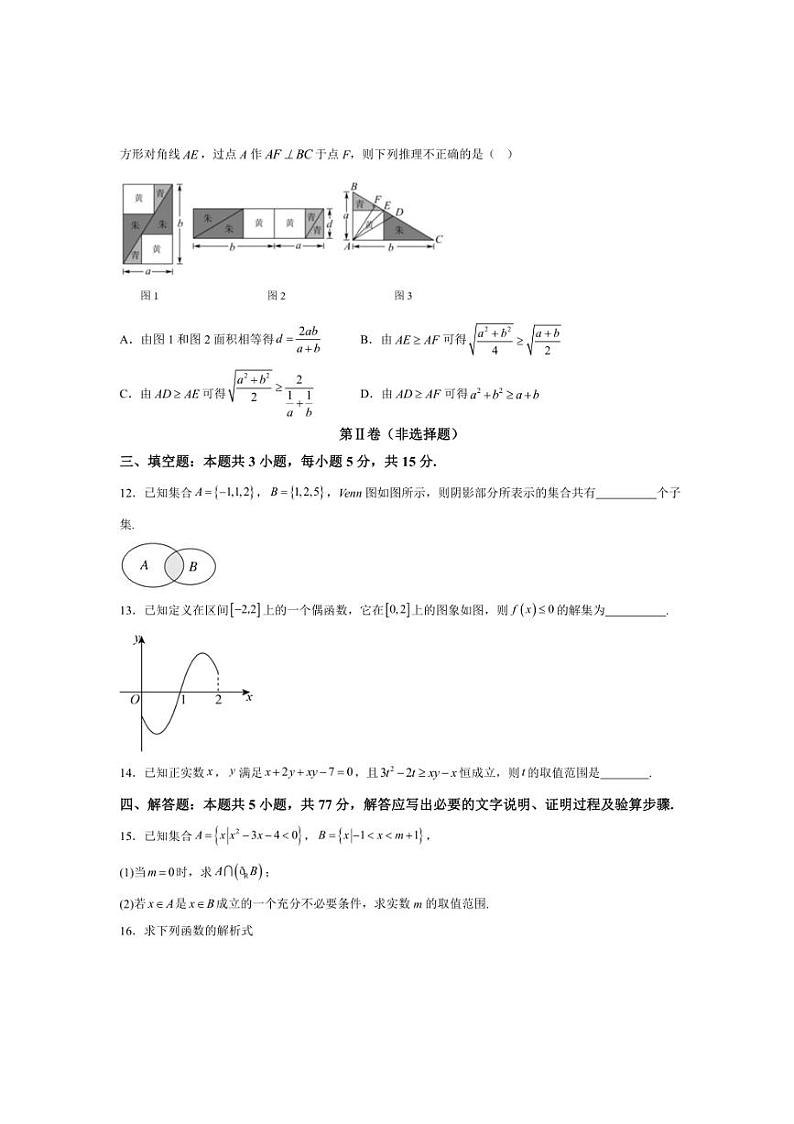2024～2025学年湖南省衡阳市衡阳县第四中学高一(上)期中数学试卷(含解析)第3页