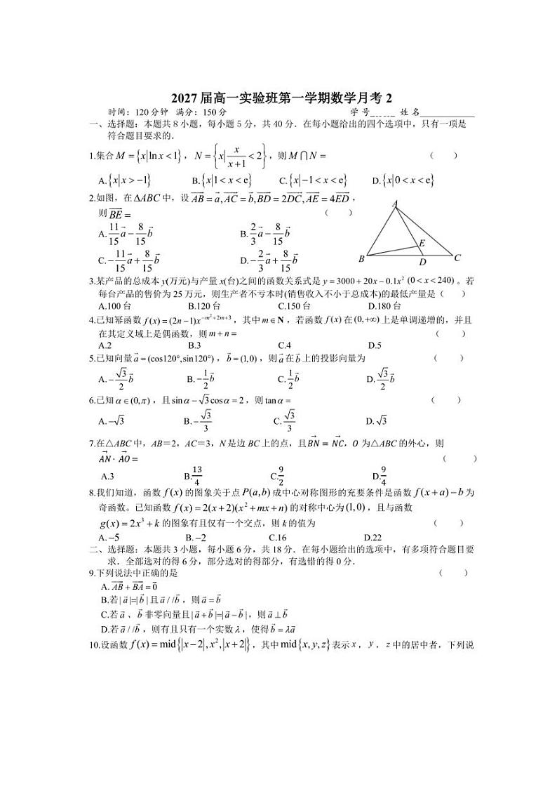 2024～2025学年浙江省杭州市某校高一(上)第二次月考数学(实验班)试卷(含解析)第1页