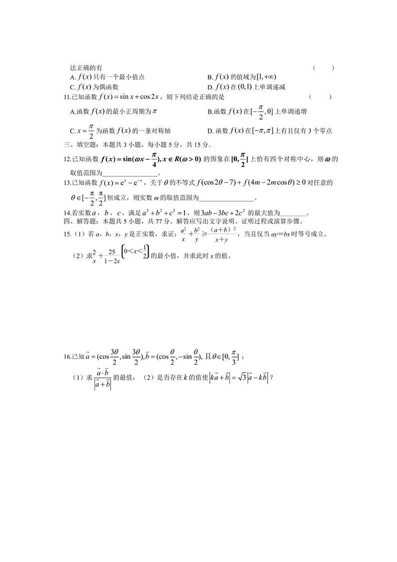 2024～2025学年浙江省杭州市某校高一(上)第二次月考数学(实验班)试卷(含解析)第2页