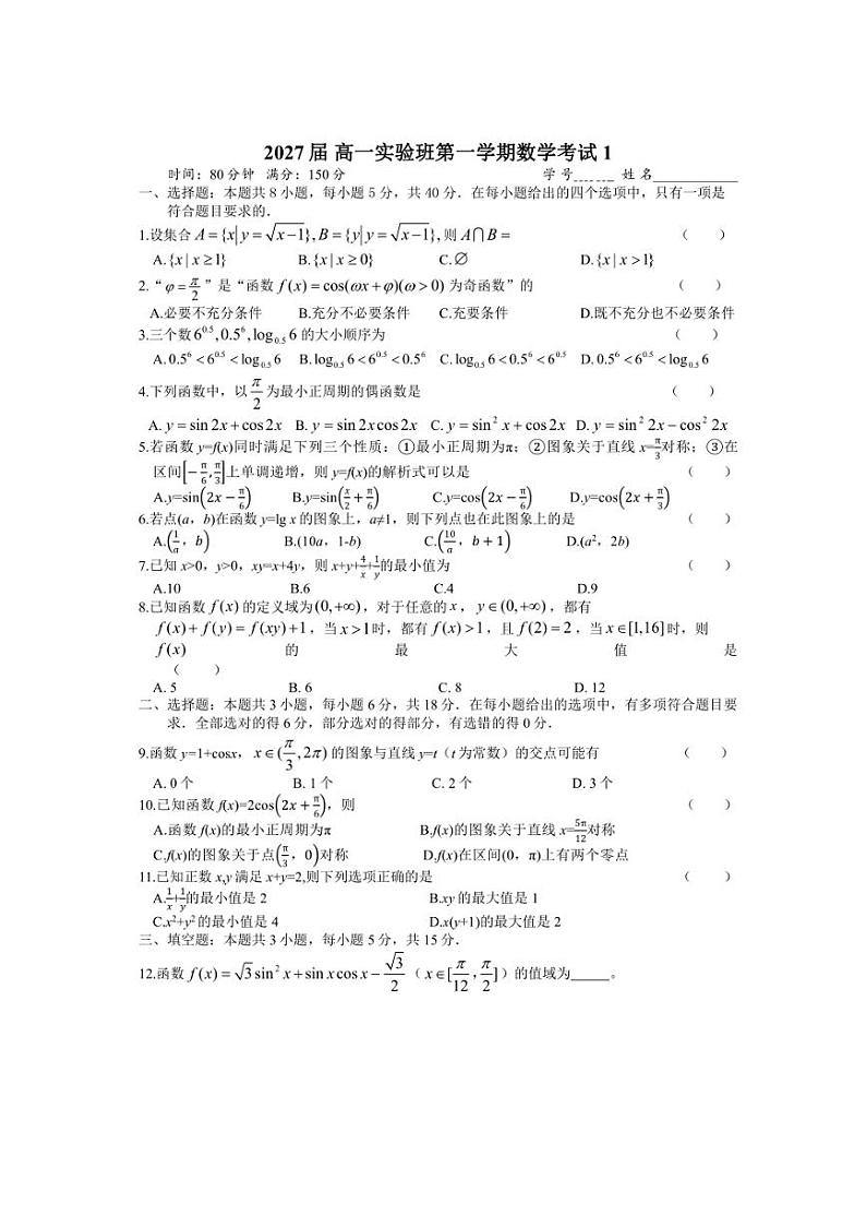 2024～2025学年浙江省杭州市某校(实验班)高一(上)第一次月考数学试卷(含答案)第1页