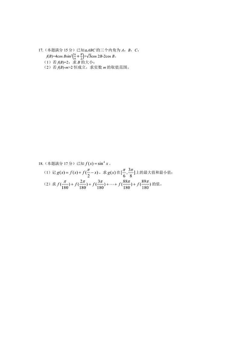 2024～2025学年浙江省杭州市某校(实验班)高一(上)第一次月考数学试卷(含答案)第3页