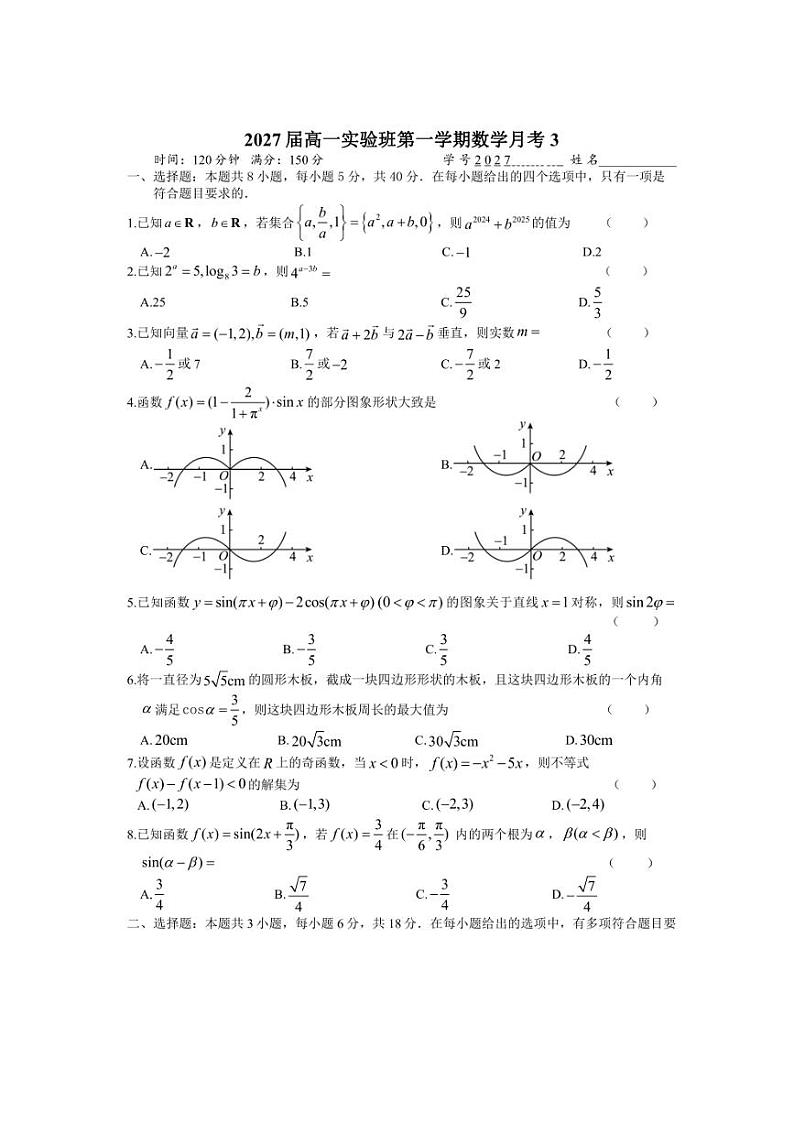2024～2025学年浙江省杭州市某校高一(上)第三次月考数学(实验班)试卷(含解析)第1页
