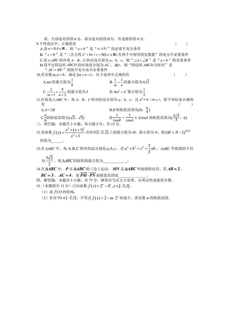 2024～2025学年浙江省杭州市某校高一(上)第三次月考数学(实验班)试卷(含解析)第2页