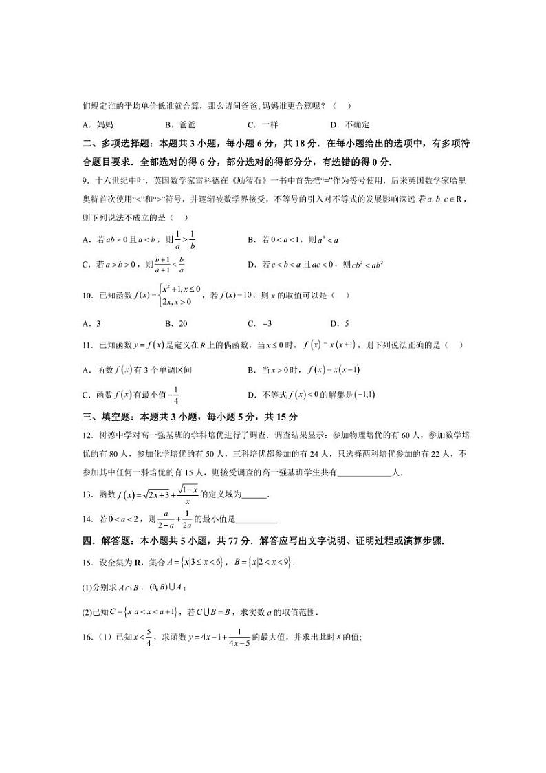 2024～2025学年山东省～枣庄市枣庄市第一中学高一(上)期中数学试卷(含解析)第2页