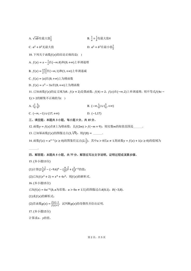 2024～2025学年黑龙江省鸡西市高一(上)期中数学试卷(含答案)第2页