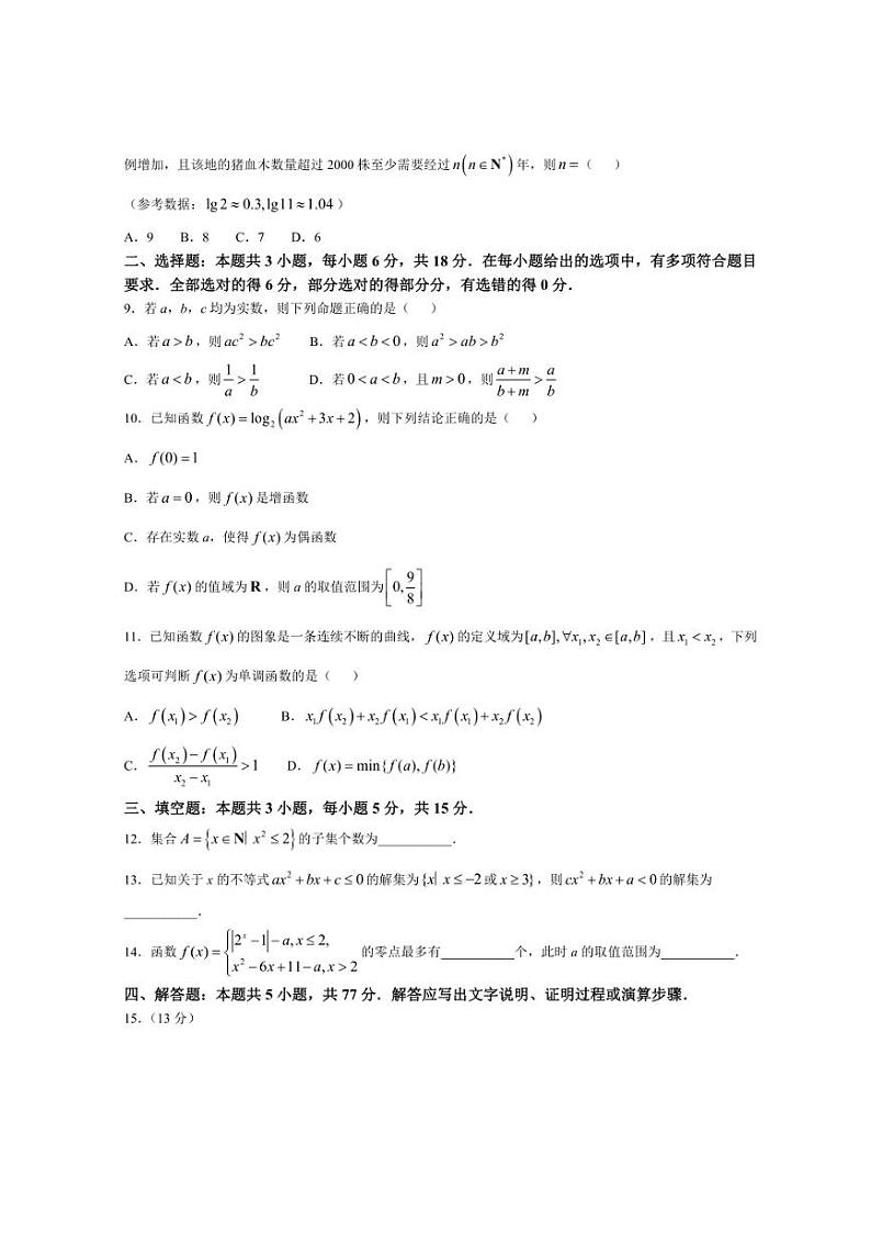 2024～2025学年广东省佛山市H7联盟高一(上)12月联考数学试卷(含解析)第2页