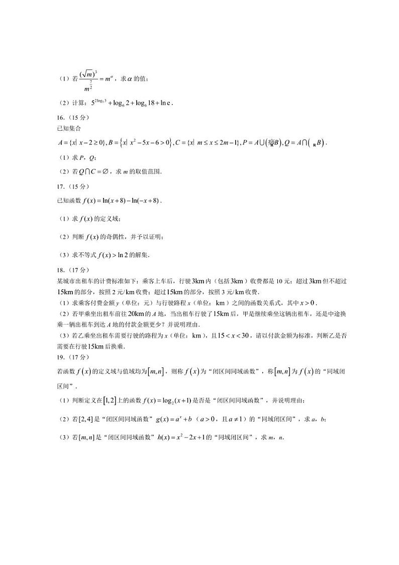 2024～2025学年广东省佛山市H7联盟高一(上)12月联考数学试卷(含解析)第3页