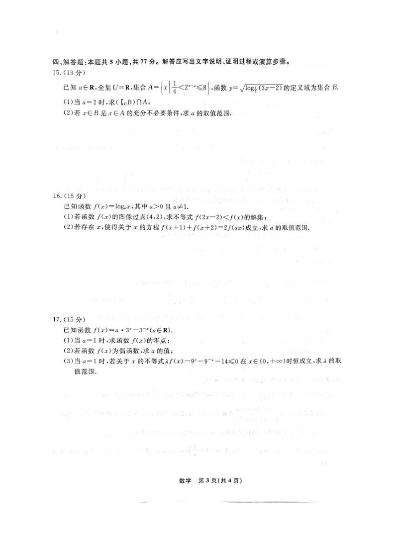 2024～2025学年辽宁省名校联盟高一(上)12月联合考试数学试卷(含解析)第3页