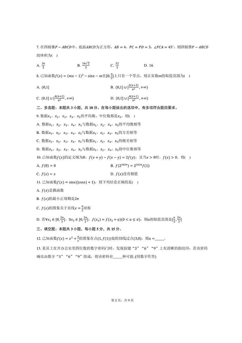 2025届湖北省“金太阳联考”高三(上)12月数学试卷(含答案)第2页