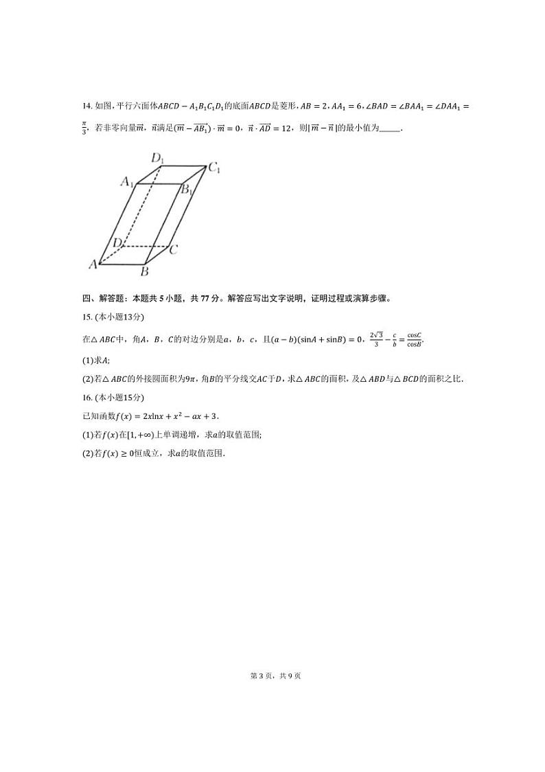 2025届湖北省“金太阳联考”高三(上)12月数学试卷(含答案)第3页