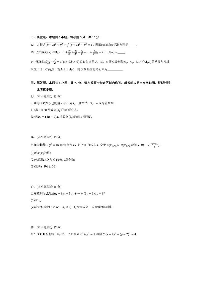 2024～2025学年江苏省南京市第一中学高二(上)12月阶段性检测数学试卷(原卷版+解析版)第3页