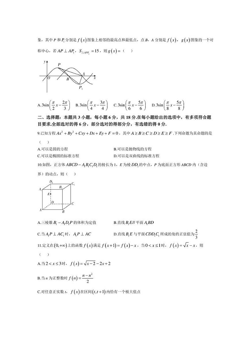 2024～2025学年东北三省精准教学高三(上)12月联考数学强化卷试卷(含解析)第2页