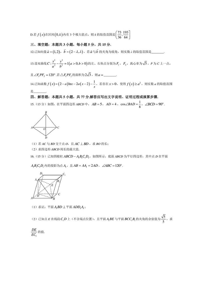 2024～2025学年东北三省精准教学高三(上)12月联考数学强化卷试卷(含解析)第3页