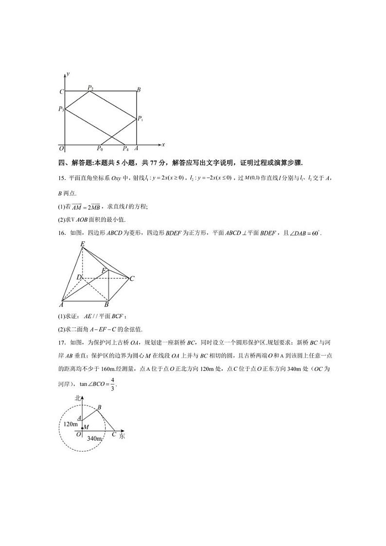2024～2025学年福建省福州市福州第一中学高二(上)第一学段模块考试(期中)数学试卷(含解析)第3页