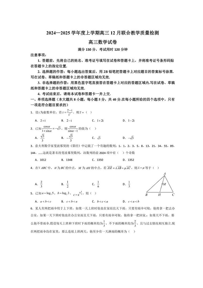 2024～2025学年辽宁省八校高三(上)12月联合教学质量检测数学试卷(原卷版+解析版)第1页