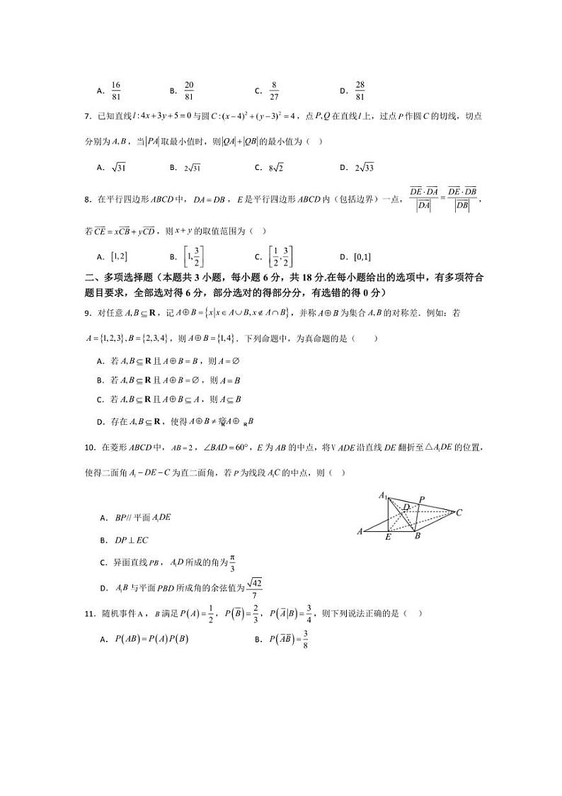 2024～2025学年辽宁省八校高三(上)12月联合教学质量检测数学试卷(原卷版+解析版)第2页