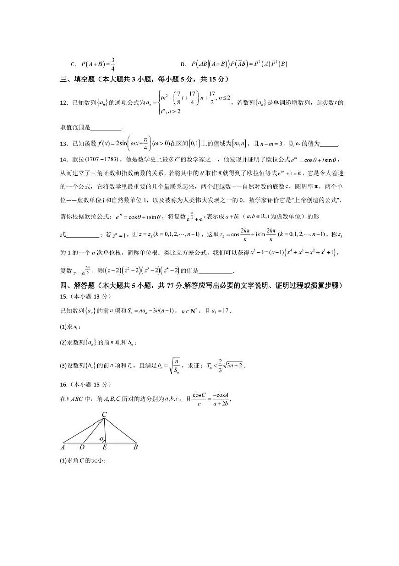 2024～2025学年辽宁省八校高三(上)12月联合教学质量检测数学试卷(原卷版+解析版)第3页