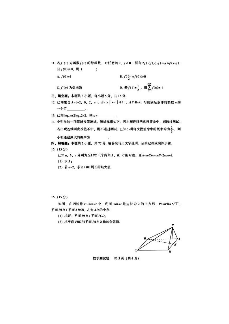 2025届广东省韶关市高三(上)综合测试(一)数学试卷(含解析)第3页