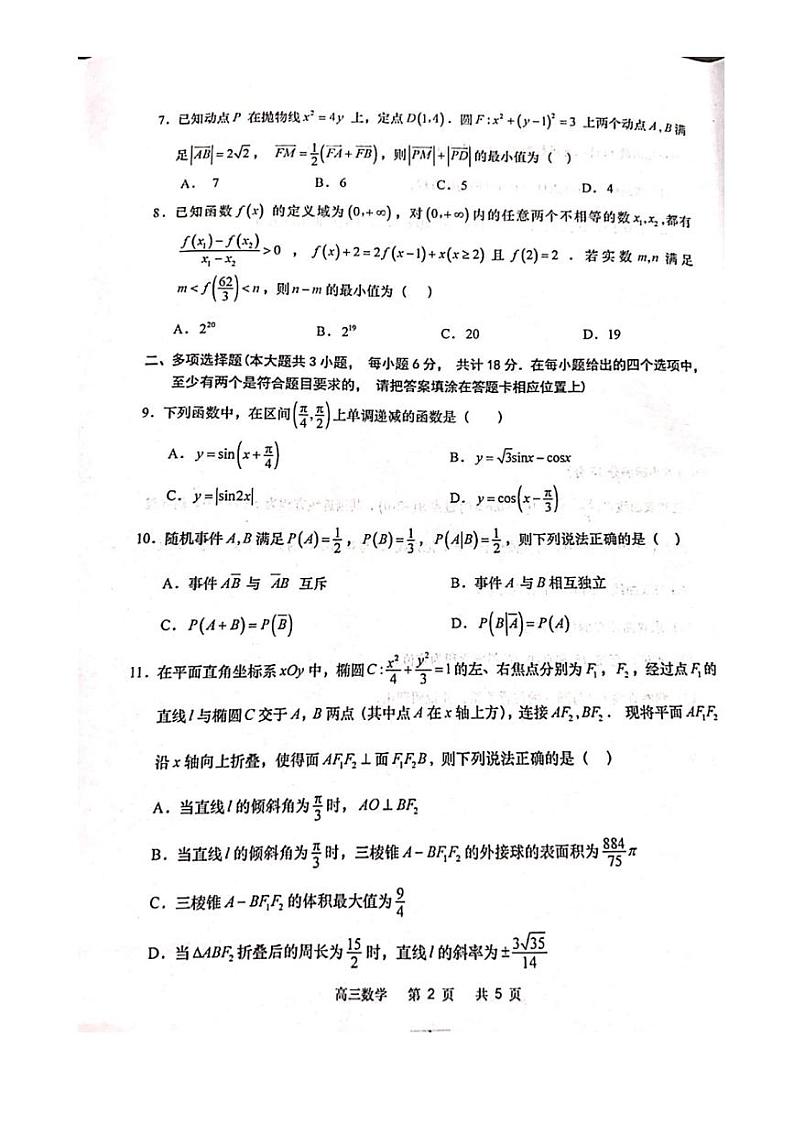 2025届江苏省南通市如皋市十四校联考高三(上)期中数学试卷(无答案)第2页