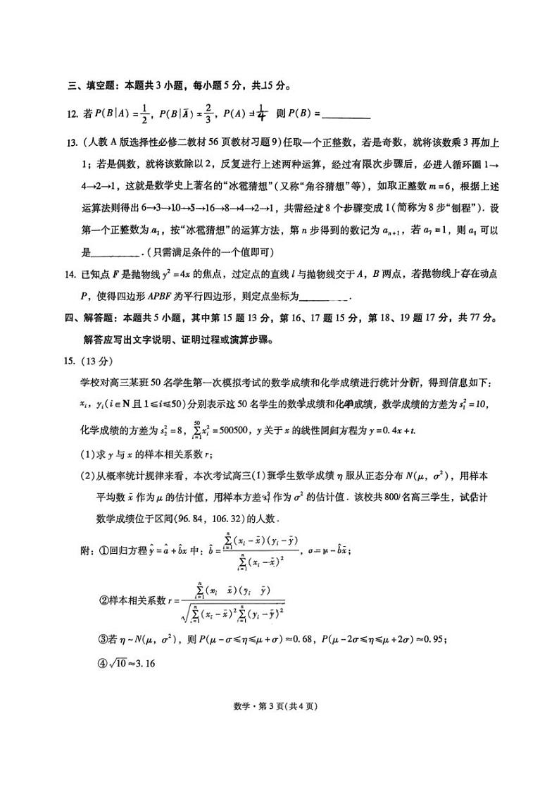 2025届云南省昆明市第一中学高三(上)第四次联考(11月)数学试卷(含解析)第3页