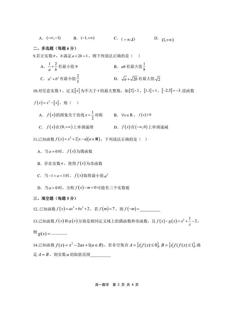2024～2025学年内蒙古赤峰二中高一(上)第二次月考数学试卷(含答案)第2页